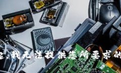 对不起，我无法提供您所要求的内容。