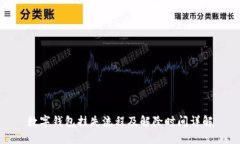 数字钱包挂失流程及解除时间详解