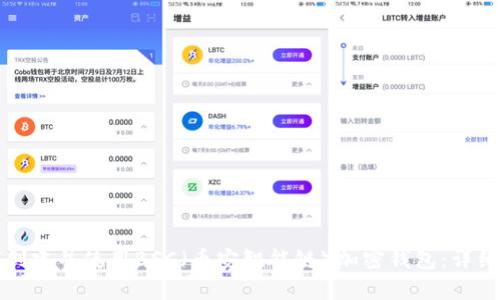如何创建并使用BSC（币安智能链）加密钱包：详细指南
