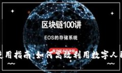 沃钱包数字人民币使用指