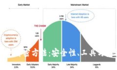 区块链钱包解密方法：安