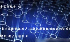 全面解析TP钱包Beta版：功