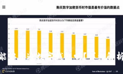 : 老赖仍然能够开通数字钱包吗？详细解析及法律风险