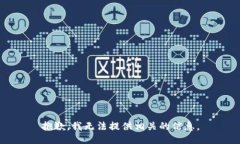 抱歉，我无法提供相关的信息。