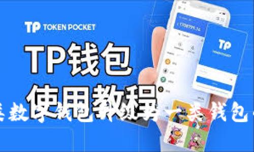 如何将三类数字钱包升级为一类钱包的全面指南