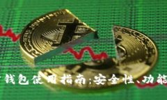 贝莱德加密钱包使用指南