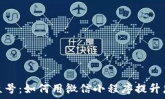   数字钱包公众号：如何用
