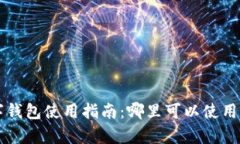 成都银行数字钱包使用指