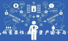 区块链钱包的重要性：数