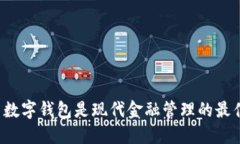为什么数字钱包是现代金