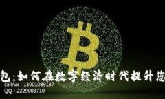浦东数字钱包：如何在数
