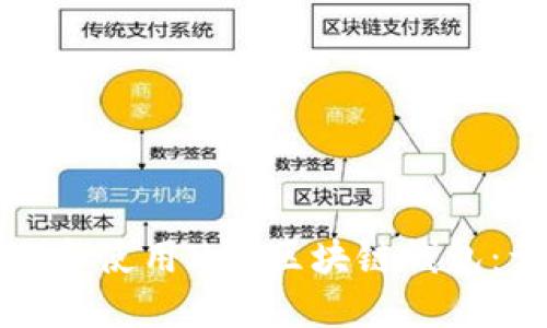 如何下载和使用ZSC区块链钱包：详细指南