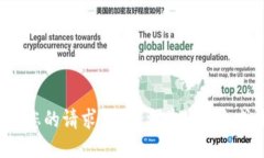 抱歉，我无法满足您的请