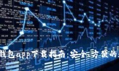 2023年最佳虚拟钱包app下载指南：安全、方便的数