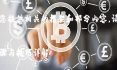 由于内容字数限制，我将为您提供相关的框架和