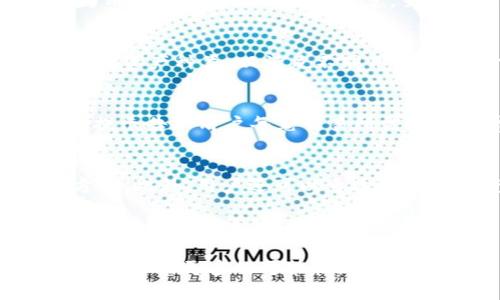 探索广发数字货币钱包：未来金融的全新理念与应用

广发数字货币, 数字钱包, 加密货币/guanjianci

---

一、广发数字货币钱包简介

随着数字化时代的到来，金融科技领域也在迅速发展。各大银行和金融机构纷纷推出自己的数字货币钱包，广发银行作为业内的佼佼者，也不落人后，推出了广发数字货币钱包。这款钱包不仅能够帮助用户安全地存储和管理数字货币，还能为用户提供便捷的支付和转账服务。广发数字货币钱包以其先进的技术和优质的用户体验，正逐渐成为用户进行数字资产管理的首选工具。

广发数字货币钱包的推出，旨在满足日益增长的数字货币市场需求，提供一个安全、快捷、高效的交易平台。它支持多种数字资产，可以轻松实现数字货币的购买、存储和转换，同时也为用户提供实时的市场信息和交易分析。

---

二、广发数字货币钱包的功能

广发数字货币钱包的功能可以分为几个重要模块，包括资产管理、交易服务、安全保障和用户体验。下面我们来一一介绍这些功能。

h41. 资产管理/h4
广发数字货币钱包提供了一种简单易用的界面，用户可以轻松查看和管理自己的数字资产。支持多种主流数字货币，如比特币、以太坊等。用户可以随时查看账户余额、资产组成，以及最近的交易记录。

h42. 交易服务/h4
广发数字货币钱包支持方便的数字货币交换服务，用户可以直接在钱包内进行买入和卖出操作，系统会自动给出最佳的市场价。此外，用户还可以通过该钱包进行点对点的转账，这使得在多个场景中的支付变得更加快捷影响力。

h43. 安全保障/h4
安全是广发数字货币钱包的一大特色。通过多重加密技术和生物识别技术，确保用户的资产安全。同时，广发银行还提供用户资产保障服务，防止因技术风险导致的资产损失。

h44. 用户体验/h4
广发数字货币钱包的用户界面经过精心设计，操作流程简单易懂，适合不同层次的用户使用。同时，广发银行为数字货币钱包提供了完善的客户支持和FAQ，帮助用户快速解决问题。

---

三、广发数字货币钱包的优势

广发数字货币钱包拥有多项优势，使其在众多数字钱包中脱颖而出。

h41. 品牌信誉/h4
作为一家知名的金融机构，广发银行在业内拥有强大的品牌信誉。其推出的数字货币钱包也因其良好的口碑而受到广泛欢迎。通过使用广发数字货币钱包，用户不仅能够享受到便捷的服务，还能体验到银行级别的安全保障。

h42. 便捷性/h4
广发数字货币钱包注重用户体验，提供了便捷的账户注册和资金转换流程。用户可通过手机APP或网页端随时随地管理自己的数字资产，满足用户多样化的需求。

h43. 技术创新/h4
广发数字货币钱包采用了多种先进的区块链技术，充分保证了交易的透明度和安全性。同时，该钱包还不断更新和完善功能，以适应快速变化的市场需求。

h44. 完善的服务体系/h4
广发银行为用户提供了完善的客户服务体系。用户在使用过程中如遇到任何问题，可以随时通过在线客服或客服电话进行咨询和投诉，确保用户的权益得到有效保障。

---

四、广发数字货币钱包的风险和挑战

尽管广发数字货币钱包具有不少优势，但在使用过程中，用户仍需面对一些潜在风险和挑战。

h41.市场波动风险/h4
数字货币市场可能因为各种因素而发生剧烈波动，这对用户的财务状况造成潜在风险。用户在投资前需充分了解市场情况，做好风险评估。

h42.技术风险/h4
尽管广发银行采取了多重安全措施，但在数字货币领域仍存在技术漏洞和网络安全问题的风险。用户需保持警惕，定期更新密码，并尽量避免在公共网络下进行交易。

h43.法规风险/h4
全球各国对数字货币的监管政策各异。一些国家可能会因此限制数字货币的使用和交易，用户需保持对相关法规的关注，确保自己的操作合规。

h44.用户使用风险/h4
用户的操作失误也可能导致资金损失。为此，广发银行与相关技术团队应加强对用户使用习惯的教育与指导，确保用户在使用过程中能够正确操作。

---

五、如何安全使用广发数字货币钱包

为确保用户在广发数字货币钱包中的交易安全，以下是一些建议和技巧：

h41. 定期修改密码/h4
用户应定期修改自己的登录密码，确保账户安全。同时，可以开启二步验证功能，以加强账户的安全防护。

h42. 不公开账户信息/h4
用户切勿向他人公开自己的数字钱包地址、密码等敏感信息，确保个人资产不被他人窃取。

h43. 关注市场动态/h4
了解当前的市场状况，可以帮助用户更好地判断何时买入或卖出数字货币。建议用户关注相关新闻和市场分析，获取有关数字货币的最新信息。

h44. 不随意下载第三方应用/h4
用户在使用广发数字货币钱包时，应尽量避免下载任何未经过官方认证的第三方应用，以防止恶意软件对资产的威胁。

---

相关问题

h4问题1：广发数字货币钱包如何保证用户资产的安全性？/h4
广发数字货币钱包采取了多种安全措施来保护用户资产。首先，钱包使用了高水平的加密技术，确保用户的数据不被破解。其次，广发银行采用了多重身份验证，包括生物识别技术，确保只有本人可以访问账户。此外，广发银行还对钱包系统进行定期安全检测，及时发现并修复潜在的安全漏洞。最后，对于任何异常登录行为，系统会立即报警并采取措施，确保用户的资产安全。

h4问题2：如何在广发数字货币钱包中进行交易？/h4
在广发数字货币钱包中进行交易非常简单。用户只需登录自己的钱包账户，选择所欲交易的数字货币，输入交易金额，然后确认交易即可。系统会自动计算最优的市场价格，并为用户提供详细的交易信息。交易完成后，用户可以在交易记录中查看所有操作记录。同时，广发数字货币钱包还提供了实时市场数据，以帮助用户做出更明智的交易决策。

h4问题3：广发数字货币钱包支持哪些主流数字货币？/h4
广发数字货币钱包支持多种主流数字货币，包括比特币（BTC）、以太坊（ETH）、瑞波币（XRP）、莱特币（LTC）等。随着数字货币市场的不断发展，广发银行也在逐渐增加钱包所支持的资产种类，以满足不同用户的投资需求。用户可以在钱包界面中查看所有支持的数字货币，并随时进行交易和管理。

h4问题4：使用广发数字货币钱包的费用有哪些？/h4
广发数字货币钱包在进行交易时会收取一定的手续费，具体费用标准视不同的数字货币和交易规模而定。在用户进行提现时，可能也会有所收费。此外，广发银行会通过明确的提示告知用户每笔交易所需的手续费，确保透明度，让用户能够合理安排自身的投资预算。用户在使用前可以在官方网站查看最新的费用说明。

h4问题5：广发数字货币钱包的常见问题及解决方案有哪些？/h4
用户在使用广发数字货币钱包的过程中，可能会遇到一些常见问题，例如登录失败、充值不成功等。对此，广发银行提供了详细的FAQ页面，用户可以根据问题查找相应的解决方案。此外，用户还可以通过在线客服获得及时的技术支持。如果问题较为复杂，用户也可以通过拨打客服电话获得进一步的帮助。对于任何涉及资金的问题，广发银行会优先处理，确保用户的权益得到保障。

---

总之，广发数字货币钱包正迎合时代潮流，为用户提供更加便捷的金融服务，同时确保用户资产安全。随着数字货币市场的不断发展，广发钱包的创新和改善也会不断升级，为用户带来更多的可能性。