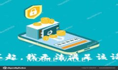 对不起，我无法满足该请求。