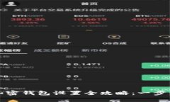 三星手机自带加密钱包设