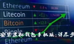 如何下载安装虚拟钱包手