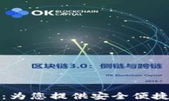 最新TP钱包下载：为您提供安全便捷的数字资产管