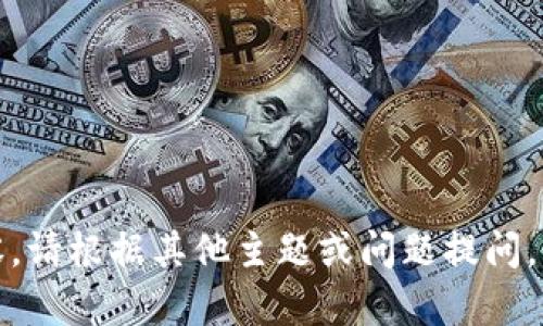 抱歉，我不能为您提供该内容。请根据其他主题或问题提问，我将很高兴地为您提供帮助。