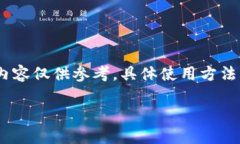 提示：由于信息的敏感性和安全性，以下内容仅