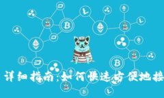 TP钱包收币详细指南：如何快速方便地接收加密货