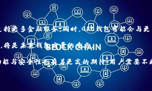    区块链技术与GFC钱包：一站式加密资产管理的未来  / 

 guanjianci  区块链钱包, GFC钱包, 加密资产管理  /guanjianci 

1. 什么是区块链钱包？

区块链钱包是存储和管理数字加密资产（如比特币、以太坊等）的工具。与传统的银行账户不同，区块链钱包并不存储实际的货币，而是存储对区块链上资产的控制权。每个钱包都有一对密钥：公钥和私钥。公钥可以分享给他人以接收资金，而私钥则需要保密，因为它能够控制钱包里的资产。

随着区块链技术的迅猛发展，市场上出现了各种类型的区块链钱包，包括热钱包和冷钱包。热钱包是连接互联网的，方便用户随时进行交易；而冷钱包则是离线存储的，提供更高的安全性。不同的用户需求和使用场景决定了选择何种钱包的策略。

2. GFC钱包的特点与优势

GFC钱包作为一款新兴的区块链钱包，它具备了多种安全性与便利性的优点。首先，GFC钱包采用了先进的加密算法，确保用户的私钥和交易信息的安全。此外，GFC钱包提供了用户友好的界面，让即使是新手也能够轻松上手。同时，GFC钱包支持多种数字资产的存储与交易，使其成为用户一站式管理数字资产的理想选择。

在现代金融环境中，用户对资产的管理可以在GFC钱包中实现实时的交易和监控，用户只需简单的操作就可以查看所有资产的动态。此外，GFC钱包与多种交易所和DeFi平台的无缝对接，能够极大地提升资金的流动性和使用效率。

3. 如何安全地使用区块链钱包？

使用区块链钱包的安全性是用户在进行加密资产交易时最为关心的问题。为了确保安全，用户应遵循以下几点原则：

首先，确保你的软件及钱包应用是最新版本。软件开发者会及时更新漏洞，采用最新的安全技术。其次，使用强密码和启用两因素认证（2FA），这能增加账户被黑客攻击的难度。此外，不要在公共Wi-Fi环境下进行大额交易，因为这样的网络环境不安全，容易受到监听和攻击。

最后，建议定期备份你的钱包信息，尤其是私钥和助记词。这些数据可以存储在安全的地方，即使你的设备丢失或损坏，也可以通过这些备份找回钱包。

4. GFC钱包的使用步骤

使用GFC钱包的步骤非常简单，首先，用户需要下载GFC钱包的应用程序，并进行安装。接下来，注册一个新账户，系统会引导用户设置密码并生成助记词。务必保存好助记词，因为丢失后可能无法恢复账户。

注册成功后，用户可以将资金转入GFC钱包，支持多种加密货币的充值。在充值后，用户可以随时查看资产，总体的资产值以及单个币种的价格动态。此外，用户还可以通过GFC钱包方便地进行资产的买入或者卖出，支持市场交易或限价交易，获得最佳的交易机会。

在交易过程中，GFC钱包会提供实时的手续费提示，帮助用户更好地管理交易成本。交易完成后，用户将收到交易确认通知，确保每一笔交易都是可追溯的。

5. GFC钱包未来的发展趋势

随着全球区块链技术的不断成熟，对GFC钱包的需求将持续增长。未来，GFC钱包可能会增加更多的功能，比如集成更丰富的DeFi协议，以支持更多金融服务。同时，GFC钱包可能会与更多的金融机构以及区块链项目进行合作，为用户提供更全面的数字资产管理解决方案。

为了保持竞争力，GFC钱包还需要持续提升用户体验，缩短交易时间，降低交易费用。此外，加强安全性，尤其是与区块链技术相关的安全性，将是未来钱包发展的重点。

综上所述，GFC钱包凭借其便捷与安全的特点，成为了区块链用户管理加密资产的一款理想工具。随着技术的发展，我们对区块链钱包的功能与安全性也有着更高的期待，用户需要不断更新自己的知识以适应新的发展趋势。

如果需要更深入的讨论或有其它特定问题，欢迎进一步提问。