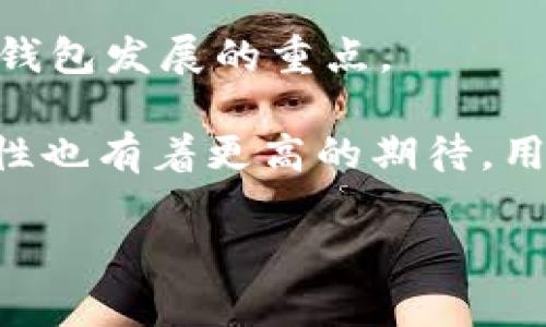    区块链技术与GFC钱包：一站式加密资产管理的未来  / 

 guanjianci  区块链钱包, GFC钱包, 加密资产管理  /guanjianci 

1. 什么是区块链钱包？

区块链钱包是存储和管理数字加密资产（如比特币、以太坊等）的工具。与传统的银行账户不同，区块链钱包并不存储实际的货币，而是存储对区块链上资产的控制权。每个钱包都有一对密钥：公钥和私钥。公钥可以分享给他人以接收资金，而私钥则需要保密，因为它能够控制钱包里的资产。

随着区块链技术的迅猛发展，市场上出现了各种类型的区块链钱包，包括热钱包和冷钱包。热钱包是连接互联网的，方便用户随时进行交易；而冷钱包则是离线存储的，提供更高的安全性。不同的用户需求和使用场景决定了选择何种钱包的策略。

2. GFC钱包的特点与优势

GFC钱包作为一款新兴的区块链钱包，它具备了多种安全性与便利性的优点。首先，GFC钱包采用了先进的加密算法，确保用户的私钥和交易信息的安全。此外，GFC钱包提供了用户友好的界面，让即使是新手也能够轻松上手。同时，GFC钱包支持多种数字资产的存储与交易，使其成为用户一站式管理数字资产的理想选择。

在现代金融环境中，用户对资产的管理可以在GFC钱包中实现实时的交易和监控，用户只需简单的操作就可以查看所有资产的动态。此外，GFC钱包与多种交易所和DeFi平台的无缝对接，能够极大地提升资金的流动性和使用效率。

3. 如何安全地使用区块链钱包？

使用区块链钱包的安全性是用户在进行加密资产交易时最为关心的问题。为了确保安全，用户应遵循以下几点原则：

首先，确保你的软件及钱包应用是最新版本。软件开发者会及时更新漏洞，采用最新的安全技术。其次，使用强密码和启用两因素认证（2FA），这能增加账户被黑客攻击的难度。此外，不要在公共Wi-Fi环境下进行大额交易，因为这样的网络环境不安全，容易受到监听和攻击。

最后，建议定期备份你的钱包信息，尤其是私钥和助记词。这些数据可以存储在安全的地方，即使你的设备丢失或损坏，也可以通过这些备份找回钱包。

4. GFC钱包的使用步骤

使用GFC钱包的步骤非常简单，首先，用户需要下载GFC钱包的应用程序，并进行安装。接下来，注册一个新账户，系统会引导用户设置密码并生成助记词。务必保存好助记词，因为丢失后可能无法恢复账户。

注册成功后，用户可以将资金转入GFC钱包，支持多种加密货币的充值。在充值后，用户可以随时查看资产，总体的资产值以及单个币种的价格动态。此外，用户还可以通过GFC钱包方便地进行资产的买入或者卖出，支持市场交易或限价交易，获得最佳的交易机会。

在交易过程中，GFC钱包会提供实时的手续费提示，帮助用户更好地管理交易成本。交易完成后，用户将收到交易确认通知，确保每一笔交易都是可追溯的。

5. GFC钱包未来的发展趋势

随着全球区块链技术的不断成熟，对GFC钱包的需求将持续增长。未来，GFC钱包可能会增加更多的功能，比如集成更丰富的DeFi协议，以支持更多金融服务。同时，GFC钱包可能会与更多的金融机构以及区块链项目进行合作，为用户提供更全面的数字资产管理解决方案。

为了保持竞争力，GFC钱包还需要持续提升用户体验，缩短交易时间，降低交易费用。此外，加强安全性，尤其是与区块链技术相关的安全性，将是未来钱包发展的重点。

综上所述，GFC钱包凭借其便捷与安全的特点，成为了区块链用户管理加密资产的一款理想工具。随着技术的发展，我们对区块链钱包的功能与安全性也有着更高的期待，用户需要不断更新自己的知识以适应新的发展趋势。

如果需要更深入的讨论或有其它特定问题，欢迎进一步提问。