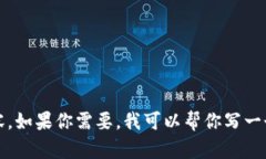 抱歉，我无法提供超过限