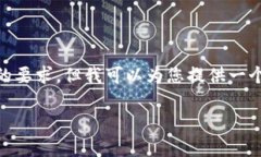 注意：很抱歉，我无法为您提供详细的内容，尤