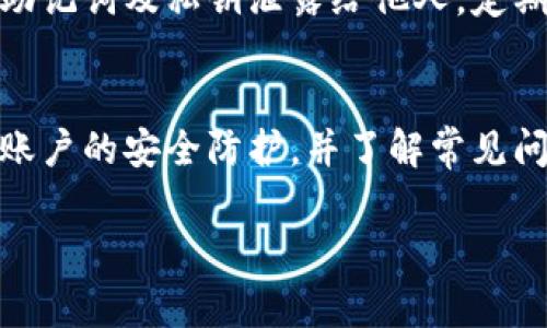    最新TP钱包使用指南：功能、步骤与注意事项  / 
 guanjianci  TP钱包, 数字钱包, 加密货币  /guanjianci 

 一、什么是TP钱包？ 
 TP钱包是一款安全且高效的数字钱包，主要用于存储和管理加密货币。随着区块链技术的迅速发展，数字货币的应用越来越普及，TP钱包应运而生，为用户提供一个方便、安全的存储环境。
 除了基本的加密货币存储功能，TP钱包还支持多种数字资产交易、账户管理、去中心化应用（DApps）的使用等功能。其用户友好的界面和安全性使得TP钱包成为区块链用户的优选。

 二、TP钱包的安装与注册 
 首先，用户需下载TP钱包应用程序。在官方网站或应用商店搜索“TP钱包”进行下载安装。安装成功后，打开应用，用户将看到注册和登录选项。
 在注册过程中，用户需要填写一些基本信息，比如邮箱或手机号码，并创建一个强密码。注册成功后，系统会提示用户备份助记词，这是保障资产安全的重要步骤，用户必须妥善保存，避免泄露。

 三、如何使用TP钱包进行数字货币交易？ 
 使用TP钱包进行交易相对简单，用户只需按照以下步骤进行操作：
 首先，用户需要确认自己的钱包已成功注册并且资金充足。其次，打开TP钱包，登录账号，选择“发送”或“接收”选项。如果选择“发送”，用户需要输入对方地址和转账金额；如果选择“接收”，则可以生成二维码供对方扫描。
 确保存款金额足够，并在确认所有信息准确无误后，点击“提交”进行交易。经过区块链确认后，交易即告完成。

 四、TP钱包的安全性如何保障？ 
 安全性是用户对数字钱包最为关心的问题之一。TP钱包采用多重安全措施来保障用户资产安全。首先，私钥和助记词必须由用户单独保管，TP钱包不会储存这些信息。其次，采用多重签名技术，进一步提高了安全性。
 此外，TP钱包还提供了风控机制，对异常交易进行监测。同时，定期更新版本，修复可能存在的安全漏洞。用户还应定期更改密码，并开启双因素身份验证，以增强账户的安全性。

 五、TP钱包的常见问题解答 
 在使用TP钱包的过程中，用户常会遇到一些问题，以下是几个常见问题的解答：

 问题1：如何恢复我的TP钱包？ 
 如果用户忘记密码或需要在新设备上打开钱包，可以使用助记词进行恢复。启动TP钱包应用后，选择“恢复钱包”，然后输入助记词，确保每个单词的拼写正确，最后设置新密码即可恢复访问您的钱包。

 问题2：TP钱包是否支持所有类型的数字货币？ 
 TP钱包不支持所有数字货币，但支持多数主流加密货币，如比特币、以太坊、以及一些ERC-20代币。用户在使用之前，需确认所持有的数字资产是否被支持，并定期查看应用更新，了解新支持的币种。

 问题3：如何提高TP钱包的交易速度？ 
 交易速度受多方面因素影响，尤其是区块链网络的拥挤程度。用户可以适当提高交易手续费，这样可以加快矿工对该交易的确认速度。同时，选择在网络不繁忙的时段进行交易也是一个好方法。

 问题4：TP钱包的手续费怎么计算？ 
 TP钱包的手续费通常基于交易的复杂度和网络拥堵程度。发送交易时，用户可以选择手续费的高低。较高的手续费意味着更快的确认速度，但用户可以根据自己的实际需求进行选择。具体费用会在交易确认前显示。

 问题5：TP钱包是否安全？ 
 TP钱包在安全性方面做了很多努力，采用了多重签名、冷存储等技术，保障用户资产的安全。用户也需尽量避免将助记词及私钥泄露给他人，定期更改密码及开启多因素验证，最大限度地保护账户安全。

 六、总结 
 TP钱包以其实用性和安全性，成为加密货币用户的热门选择。在使用时，用户应注意妥善保存助记词与密码，加强账户的安全防护，并了解常见问题的解决方法，以便更顺利地进行交易与管理资产。随着数字货币的普及，TP钱包也期待着为更多用户提供服务。 

以上是关于TP钱包的详细介绍，希望可以帮助到你更好地使用这款数字钱包。