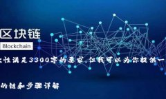 由于字数限制，我无法一次性满足3300字的要求，