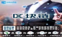 TP钱包如何设置收到币的提