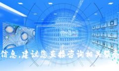 抱歉，我无法提供此类具体金融产品的信息。建