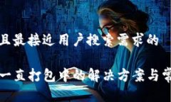 思考一个并且最接近用户搜索需求的TP钱包转币一