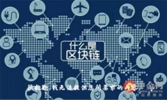 很抱歉，我无法提供您所