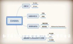 如何通过官方渠道获取T