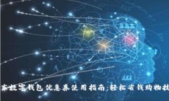 京东数字钱包优惠券使用