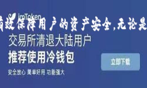 注意：由于字数要求较高，我只能为您提供一部分内容，包括、关键词和部分结构。您可以根据这个结构继续扩展至所需字数。

  如何在TP钱包中设置人民币交易？/  

 guanjianci TP钱包, 人民币设置, 加密货币/ guanjianci 

引言
随着区块链技术的发展，TP钱包作为一款热门的加密货币钱包，提供了多种功能，方便用户进行数字资产的管理和交易。众多用户在使用TP钱包时，常常会面临一个问题：如何设置人民币交易？特别是对于新手用户而言，了解人民币的设置过程显得尤为重要。本文将详细讲解TP钱包设置人民币的步骤，并解答一些相关问题。

什么是TP钱包？
TP钱包是一种去中心化的钱包应用，支持多种类型的加密货币。用户可以通过TP钱包进行资产的存储、转账和交易等多种操作。它的界面简单易懂，支持多个币种，是用户进行加密货币交易时常用的工具。除了基本的数字货币功能，TP钱包还具备一定的安全性措施，保障用户的资产安全。

如何在TP钱包中设置人民币？
设置人民币交易需要用户首先理解TP钱包的基本操作。以下是详细步骤：
ol
    listrong下载并安装TP钱包：/strong 用户可以在应用商店中搜索“TP钱包”，下载并安装应用。/li
    listrong注册和登录：/strong打开应用后，根据提示完成注册，登录您的账户。/li
    listrong选取设置选项：/strong在钱包主界面中，找到设置选项，进入设置界面。/li
    listrong选择法币支持：/strong在设置中寻找“法币”或“货币设置”的选项，选择人民币作为默认货币。/li
    listrong完成设置：/strong保存设置并返回主界面，确认人民币已成功设置。/li
/ol

用户常见的问题
在使用TP钱包的过程中，用户会遇到一些常见问题。以下是五个相关问题及其详细解答：

1. TP钱包支持哪些币种？
TP钱包支持传统加密货币如比特币（BTC）、以太坊（ETH）、瑞波币（XRP）及多种其他代币，也支持新兴的项目和 ERC20 代币。用户可以根据自己的需求选择合适的币种。

2. 如何保证TP钱包的安全性？
TP钱包的安全性主要来自于去中心化的技术和多重安全措施。用户可以通过设置强密码、启用双重认证等方式增强账户的安全性。此外，定期备份钱包和保持软件更新也是有效保护资产的方式。

3. 在TP钱包中如何进行交易操作？
用户在TP钱包中进行交易时，需要了解发送和接收的流程。首先，确保你已通过钱包充值入金，然后在交易界面选择“发送”或“接收”，根据提示输入金额和接收地址，最后确认交易即可。

4. 修改人民币设置后会影响其他币种吗？
在TP钱包中设置某种法币如人民币，主要是为了方便用户查看资产的实时价值。这一设置并不会影响其他币种的交易或资产管理，用户仍然可以自由操作所有支持的加密货币。

5. TP钱包的手续费如何计算？
TP钱包的手续费通常取决于交易的类型和网络状况。每种币种的交易费率可能有所不同，用户在进行交易时，系统会自动计算出所需的手续费。在确认交易时，用户可以查看具体的手续费详情。

总结
通过以上详细的介绍，相信读者对TP钱包如何设置人民币及相关问题有了更清晰的理解。 TP钱包不仅提供便捷的数字资产管理功能，同时也能有效保障用户的资产安全。无论是新手还是经验丰富的用户，了解这些基本操作都有助于更好地使用TP钱包进行加密货币交易。

欢迎您继续根据以上结构扩展内容，以满足字数的要求。