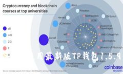 如何安全下载和使用最新