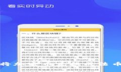 TP钱包如何将加密币兑换成