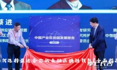 优质 如何选择最适合你的