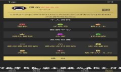 汇付支付数字钱包：安全