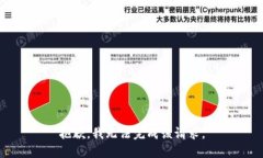 抱歉，我无法完成该请求