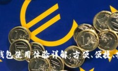 交通银行数字钱包使用体