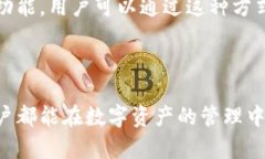 数字子钱包转出：简化数