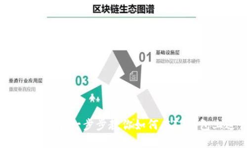 TP钱包法币交易指南：一步步教你如何在TP钱包上进行法币交易