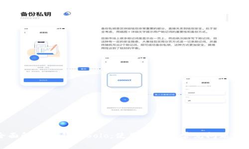 全面解析TP钱包Solo：使用指南与常见问题解答