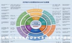 数字通钱包：如何选择安
